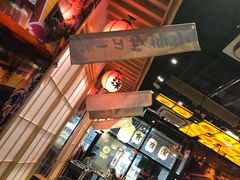 大堂-有喜屋·深夜食堂(环宇荟店)