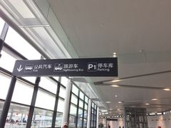 -上海虹桥国际机场1号航站楼-P2停车场