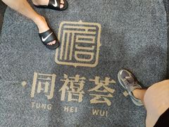 -同禧荟·港味海鲜火锅·粤菜(三亚湾店)