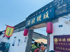 -孝店王酒酿馒头(安昌1店)