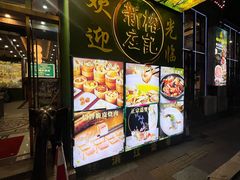 -新榕记滨江壹號