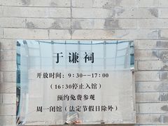 -于谦祠
