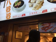 -八婆婆烧仙草(中山路店)