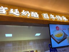 -文宇奶酪店(南锣鼓巷店)