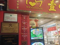 -文记壹心鸡(宝华路店)