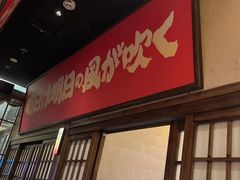 -弓二·烧鸟居酒屋(财富购物中心店)