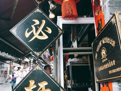 -金必轩(青岩店)