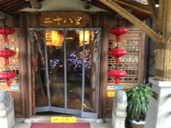 -二十八里太湖船菜(吉祥路店)