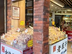 -采芝斋(延安路店)