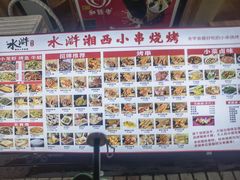 -水浒湘西小串烧烤(西村店)