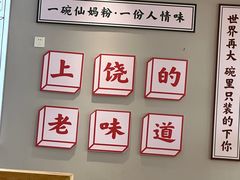 -仙妈米粉店(庆丰路)