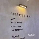 🍴深圳氛围感西餐厅推荐 | TARETUM萄木
