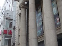 -沈阳金融博物馆