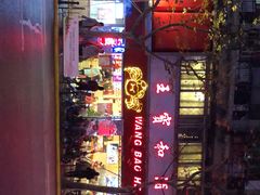 -王宝和酒家(黄浦店)