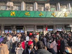 -牛街洪记小吃店(牛街店)