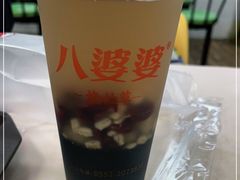 -八婆婆烧仙草(中山路店)