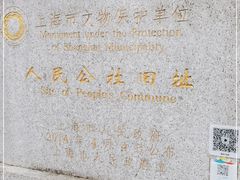 -枫泾古镇-人民公社旧址