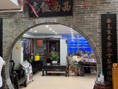 -澳门西南饭店·粤菜·茶市·手工点心(华海路店)