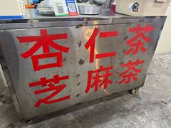 -老福平张记杏仁茶芝麻茶