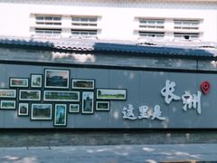 -长洲岛