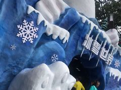 -大连森林动物园