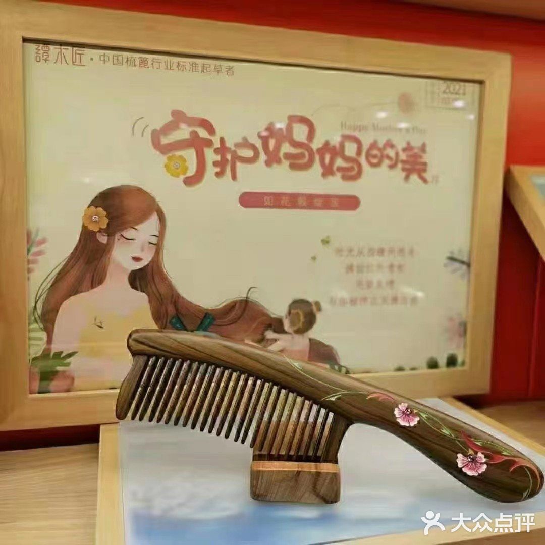 温柔花朵🌺适合送妈妈的康乃馨木梳