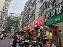 门面-琼大师东方烤乳猪(亚特兰蒂斯店)