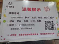 -东吴面馆(东兴路店)