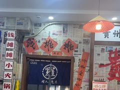 -钱摊摊安顺夺夺粉火锅(宏大广场店)