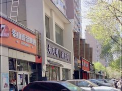 -大瓦罐湘土菜(海淀南路店)