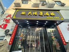 -大鸿运酒店·苏州菜·松鼠桂鱼(观前街店)