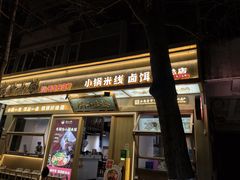-端仕小锅(文林街店)
