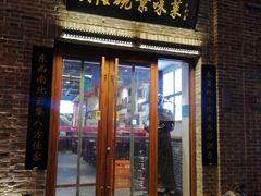 门面-大海碗·京菜炸酱面(雍和宫店)