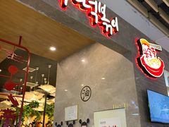 门面-米字旁先锋韩餐(茂业天地店)