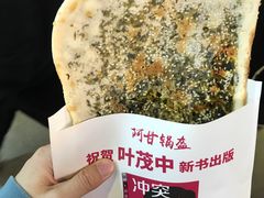 -阿甘锅盔(中关村食宝街店)