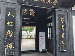 -蔡元培故居