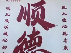 -盛记顺德高佬猪杂粥