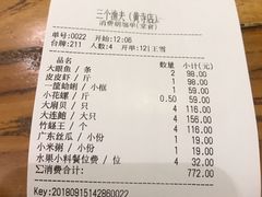 账单-黄寺蒸汽海鲜(黄寺大街店)