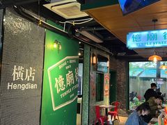 -憶廟街 X 沙角邨(太古城店)