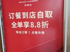 -四季民福烤鸭店(前门店)