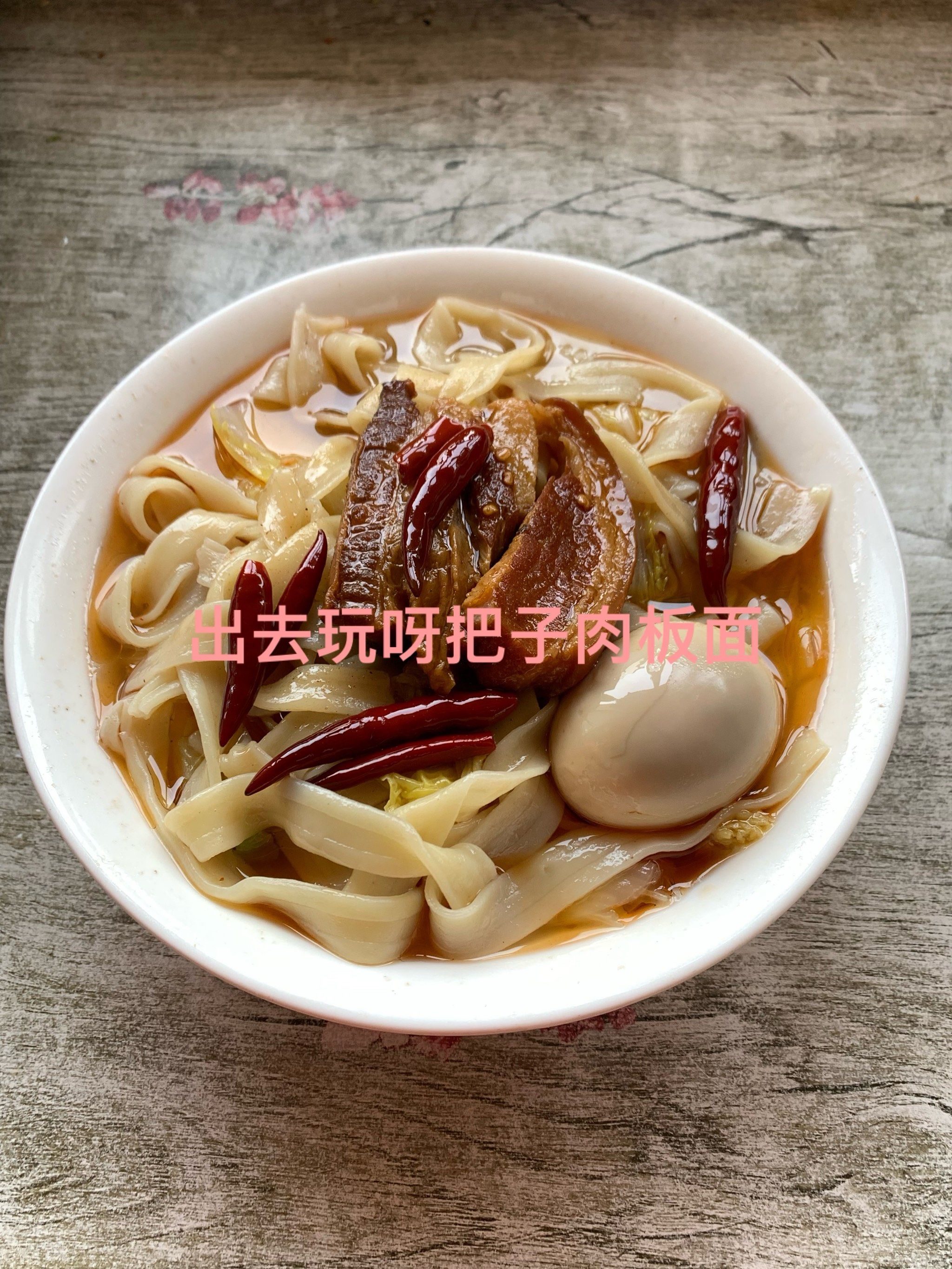 今天来一碗把子肉板面,五块钱一块太香了