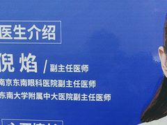 -南京东南眼科医院·近视手术·儿童近视·综合眼病