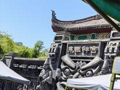 -丰都鬼城名山景区