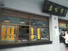 门面-盘飧市(春熙路店)