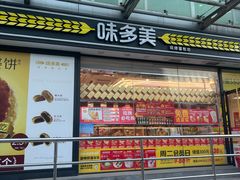 -味多美蛋糕(梨园店)