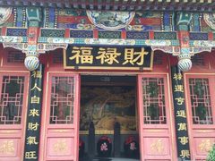门面-福禄财东北菜(珠江帝景店)