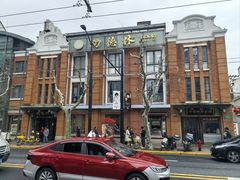 -功德林(南京西路店)