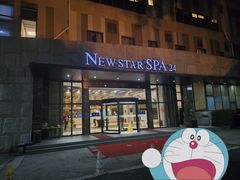 -纽斯桑拿会所(天山店)