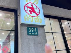 -小方的面(徐家汇店)