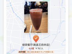 -绿茶餐厅(南昌王府井店)